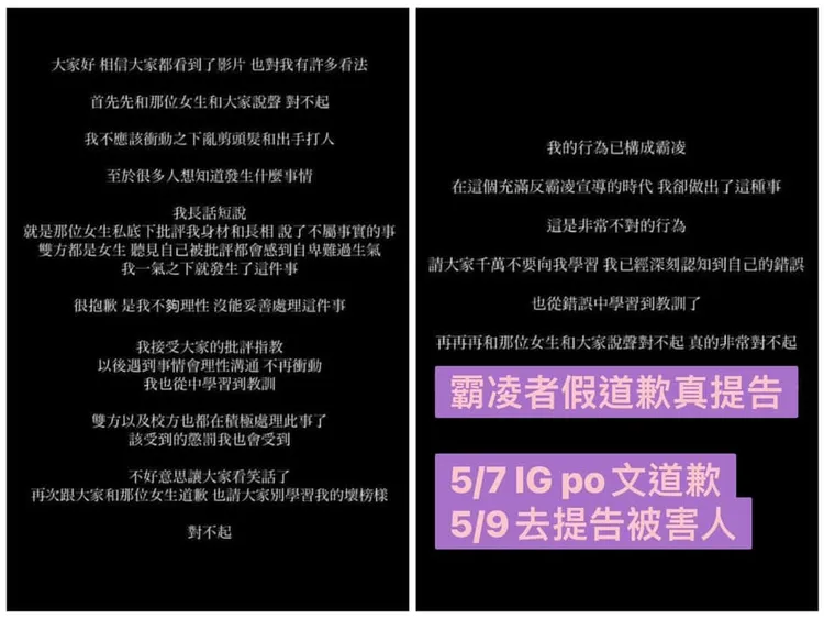 施暴者PO出道歉文後短短兩天又喊告。翻攝黃瓊慧臉書