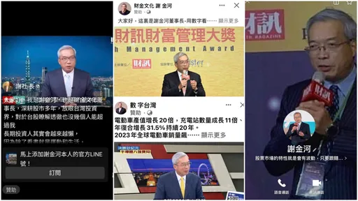 打詐四法通過「FB都是我的詐騙廣告」　謝金河轟：詐騙橫行是政府不作為