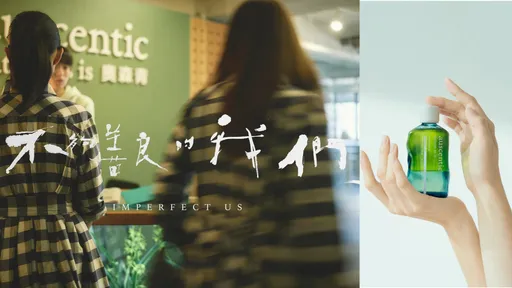 auscentic攜手導演徐譽庭 「少一點的善良」限定香號召勇敢愛自己