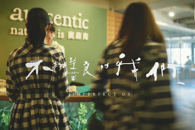 《不夠善良的我們》導演徐譽庭與auscentic跨界合作，推出「少一點的善良」期間限定香氛。翻攝不夠善良的我們臉書