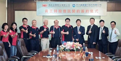 這家公司提撥奬勵金員工好幸福 元大銀助開辦員工持股信託