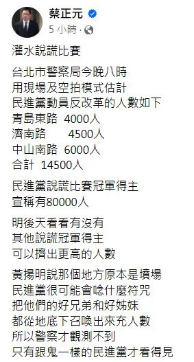 翻攝《蔡正元》粉絲頁