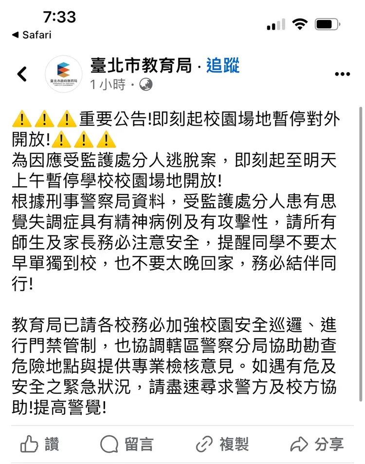 北市宣布校園暫停開放。圖取自台北市教育局臉書
