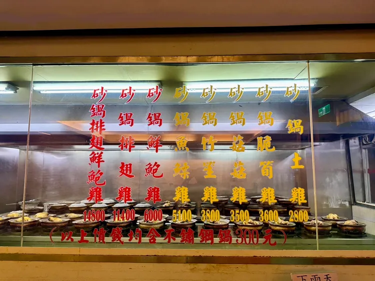 黃仁勳帶一家人造訪的「驥園川菜餐廳」砂鍋雞湯，最新價目表。特勤中心攝