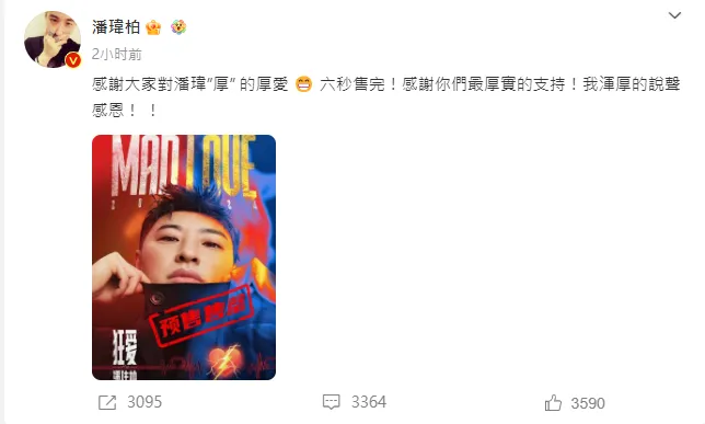 潘瑋柏高EQ回應身材話題。翻攝潘瑋柏微博