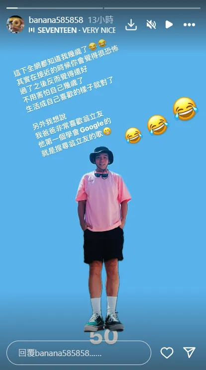 香蕉哥哥在IG限動上PO文回應50歲生日一事。翻攝《@banana585858》IG