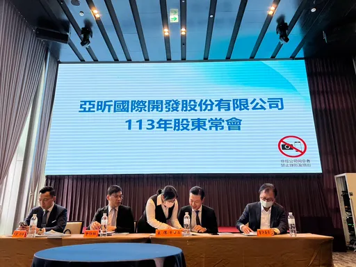亞昕集團113年股東會展現驚人實力　年營收突破55億再創新高