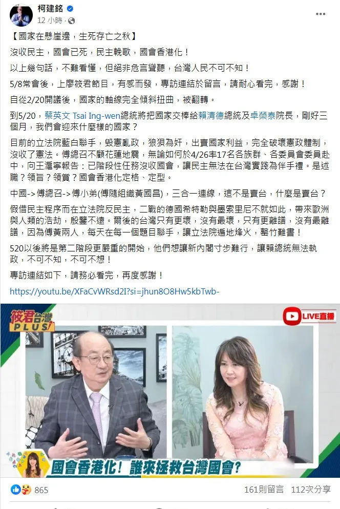 翻攝《柯建銘》粉絲頁