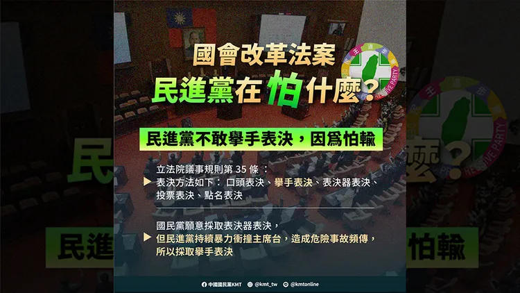 翻攝自國民黨臉書