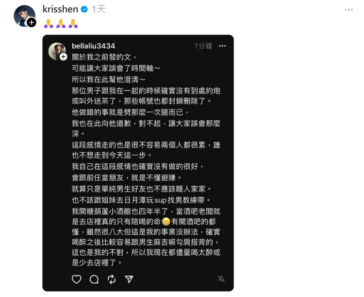 隨後，沈建宏轉發一篇女方的澄清文。翻攝《@krisshen》Threads