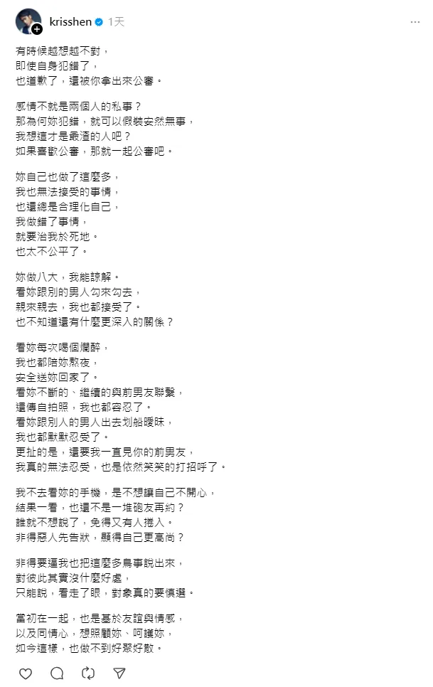 沈建宏反控Bella做八大、糾纏前男友等行徑。翻攝《@krisshen》Threads