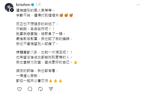 沈建宏認為Bella根本是「惡人先告狀」。翻攝《@krisshen》Threads