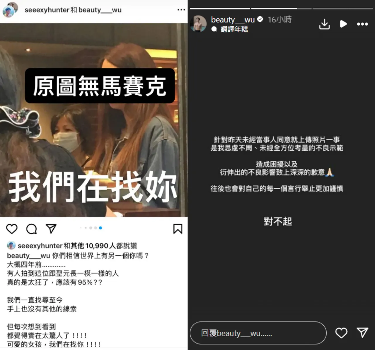 針對尋人風波,小吳已刪文道歉。翻攝Dcard、《@beauty___wu》IG