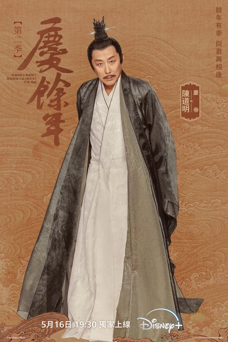 慶帝。Disney+提供