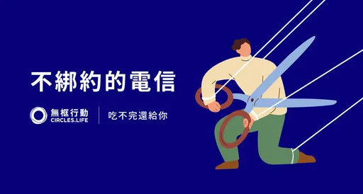 悲報!主打月繳466元4G吃到飽 「無框行動」傳申請終止在台營運