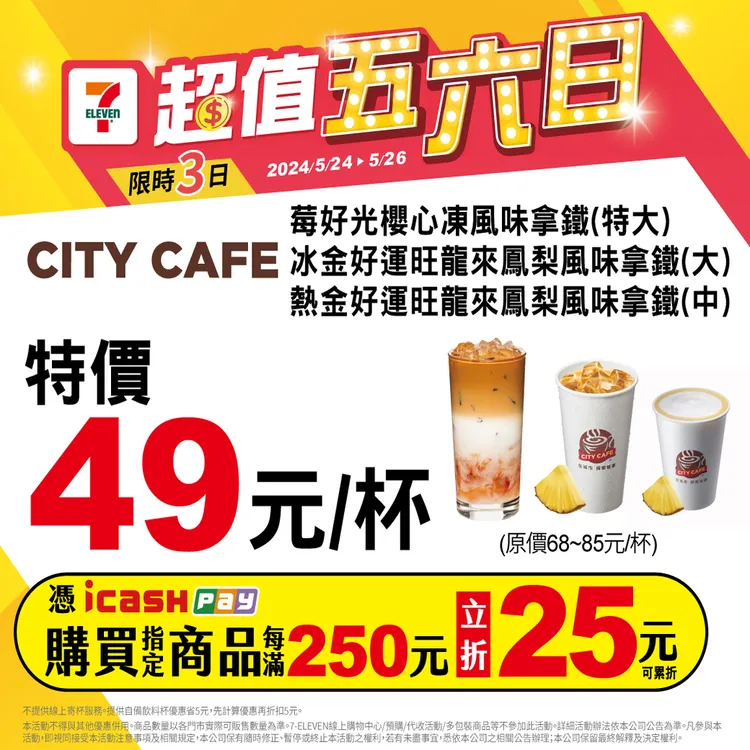 7-ELEVEN咖啡優惠。翻攝自7-ELEVEN臉書