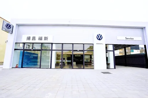 Volkswagen頭份快捷保修中心嶄新落成　進一步強化苗栗服務量能