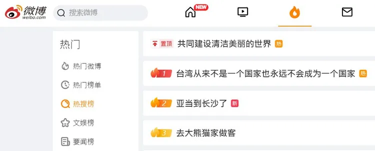 嗆聲台灣登熱搜榜冠軍。翻攝新浪微博
