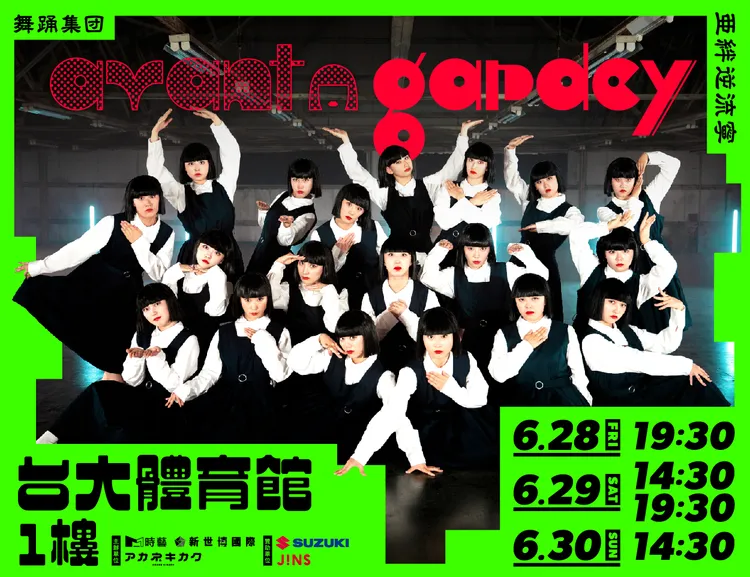 avantgardey將於下月來台演出。時藝多媒體提供