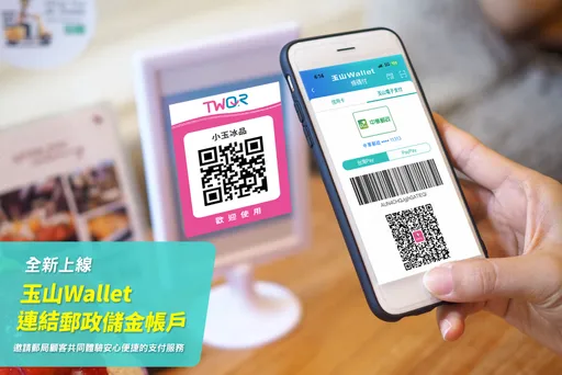 玉山銀Wallet連結郵政儲金帳戶 帳單一掃即付