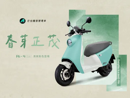 宏佳騰Ai-4 Ever春芽綠新色 同步推限時折扣、購車抽iPhone