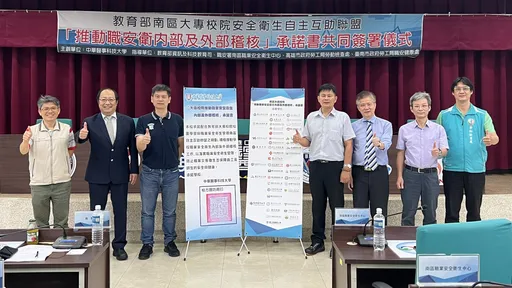 提升校園自主管理!保障師生安全防職災 南區43所校院簽署這份「承諾書」