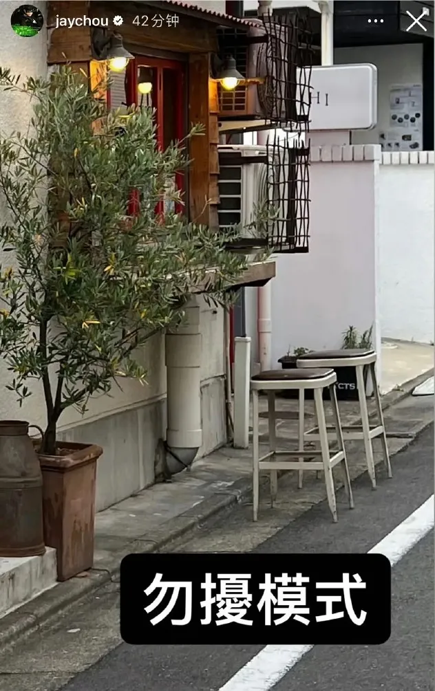 周杰倫23日就開勿擾模式了。翻攝周杰倫IG