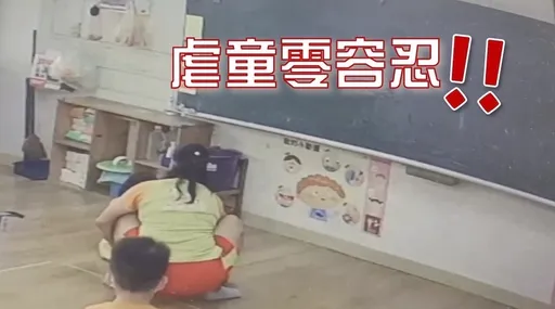 台南2教保員對幼童巴頭、搧臉、強灌餵食 各重罰60萬元!終身不得任教