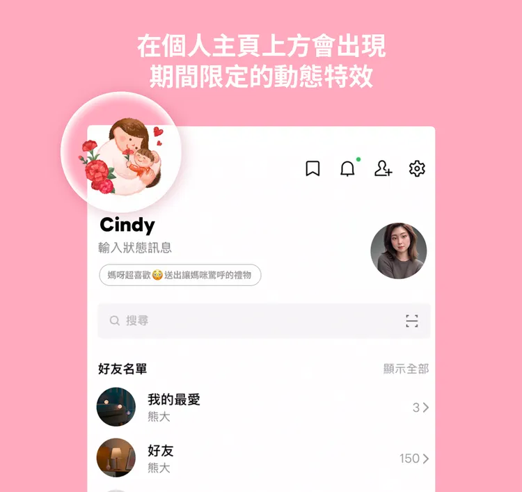 LINE加碼在個人主頁推出限定小彩蛋。LINE提供。