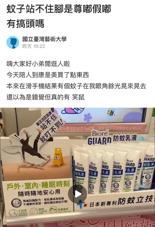 蚊子站不住？網友驚呼：日本新專利「防蚊神物」終於來了！
