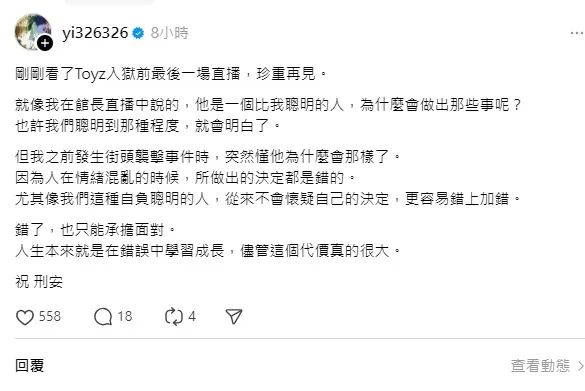 陳沂表示懂Toyz犯罪的背後想法。翻攝陳沂Threads