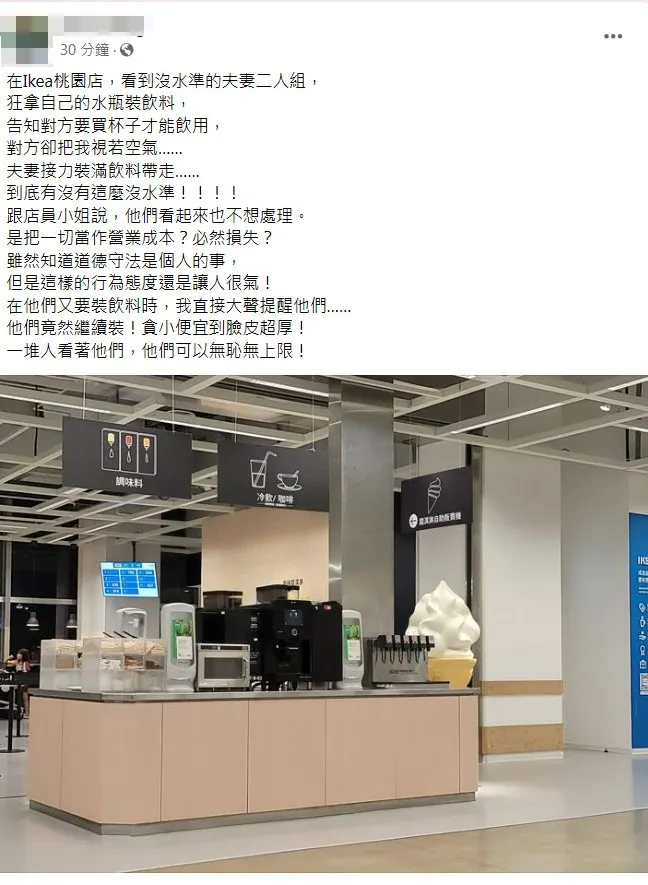 網友在IKEA目睹一對夫妻自備水瓶猛裝飲料，經制止仍不理會繼續裝。翻攝《爆怨2公社》粉絲頁