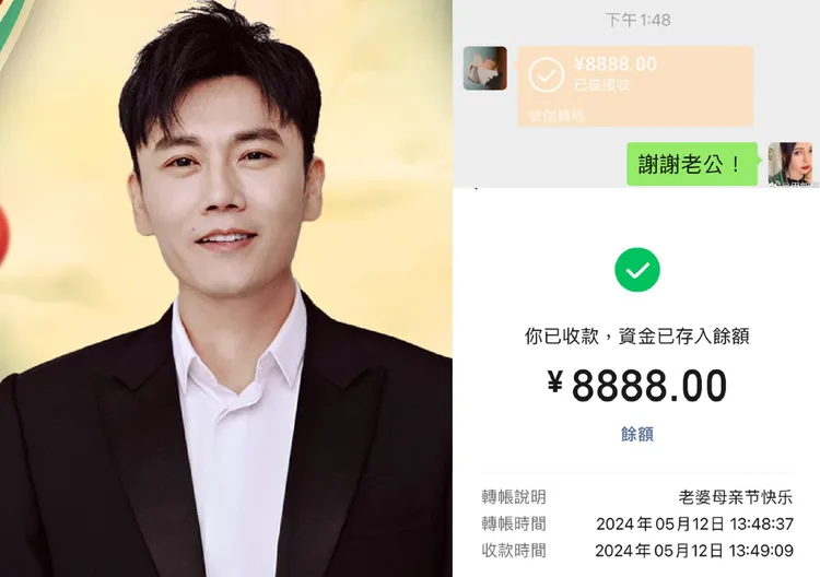 秦昊線上送8888元人民幣紅包給老婆。翻攝秦昊微博、伊能靜微博