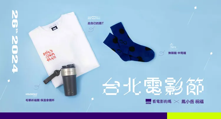 北影周邊商品。台北電影節提供