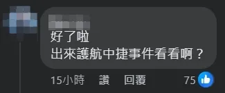 中捷砍殺案發生後，網友紛紛灌爆廢死聯盟臉書。翻攝《台灣廢除死刑推動聯盟 TAEDP》臉書