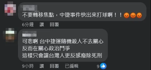 中捷砍殺案發生後，網友紛紛灌爆廢死聯盟臉書。翻攝《台灣廢除死刑推動聯盟 TAEDP》臉書