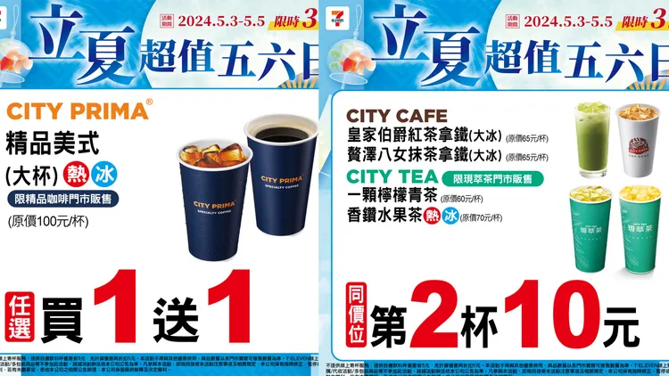 7-11飲品多項限時優惠。翻攝自7-11官方臉書專頁