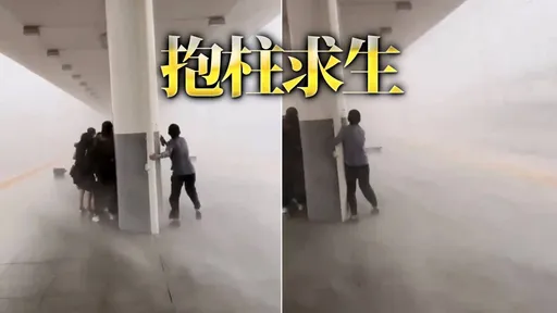 驚人影片|車站月台「超扯狂風暴雨」 旅客抱柱嚇喊:哇靠!