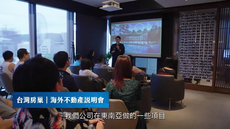 房巢投資舉辦說明會招攬投資。翻攝房巢公司YT