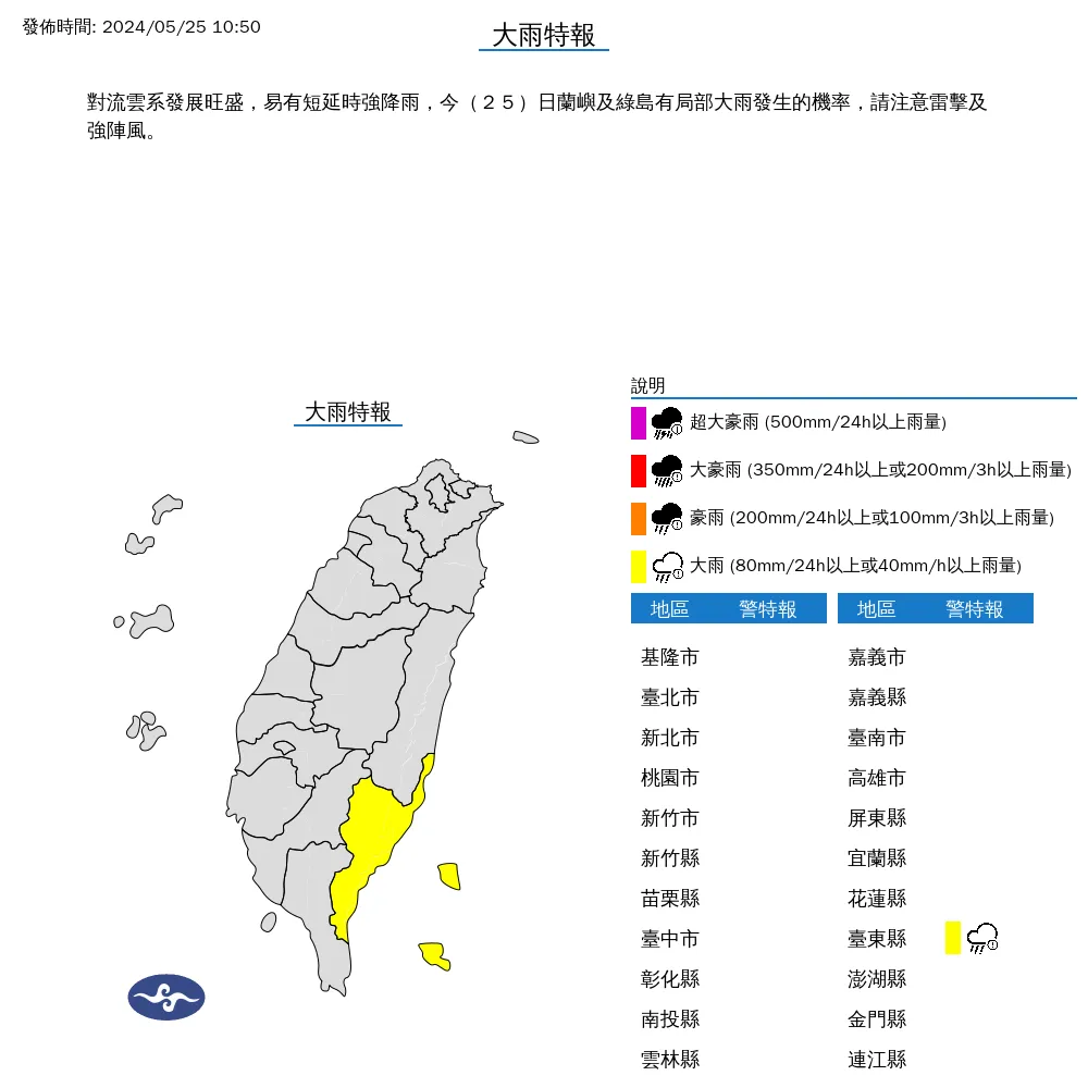 氣象署針對台東縣發布大雨特報。氣象署提供