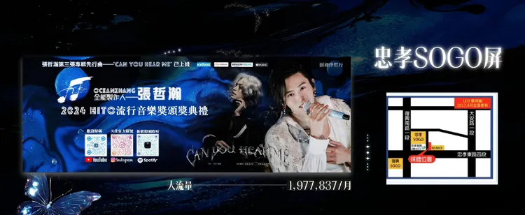 張哲瀚的台灣粉絲為了頒獎典禮，甚至花大錢包捷運燈箱。翻攝自張哲瀚ZhangZhehan台灣後援會 