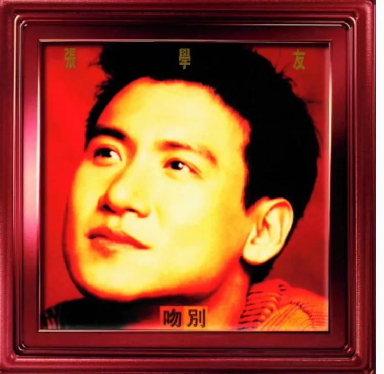 張學友1993年推出《吻別》專輯，在台大賣136萬張，奠定歌神地位。翻攝網路