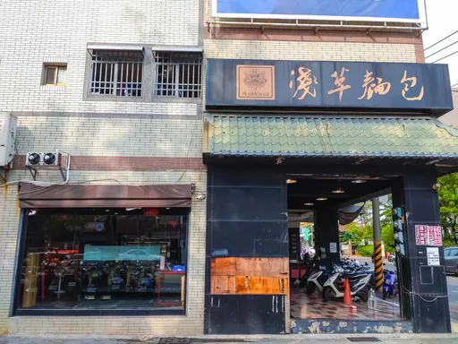 曾風靡高雄拓展全台近30家分店　人氣麵包店撐不住最後一間宣布收攤