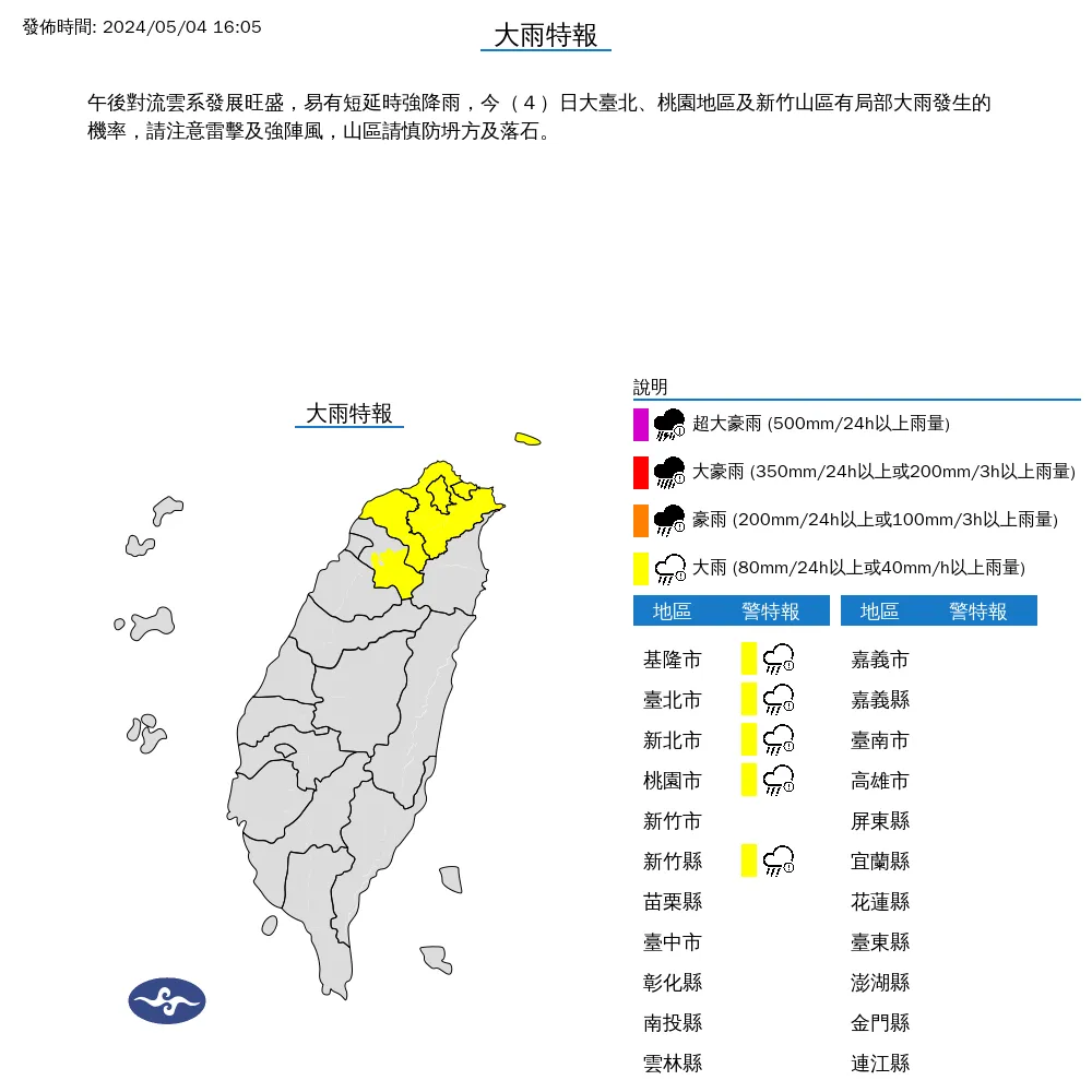 5縣市大雨特報。氣象署提供