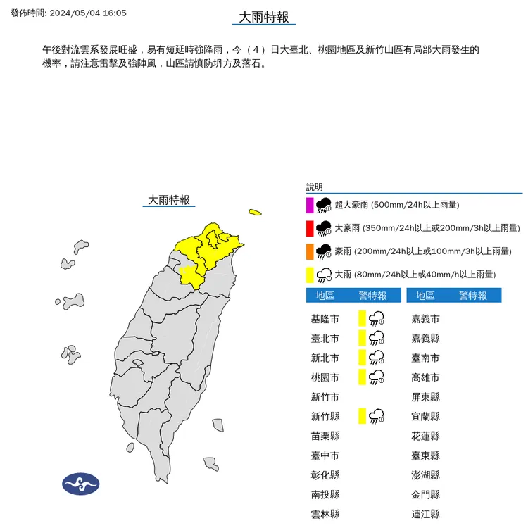 5縣市大雨特報。氣象署提供
