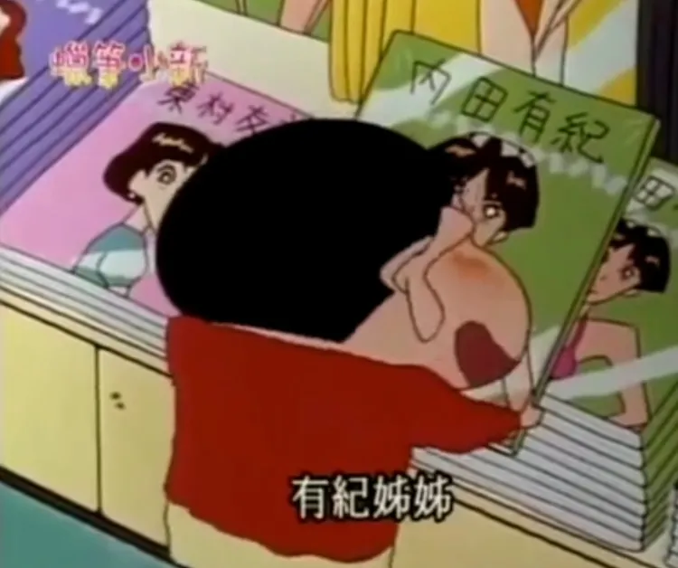 網友翻出蠟筆小新中崇拜內田有紀的片段。翻攝自bilibili