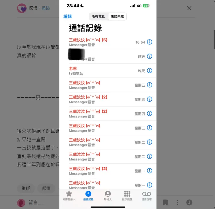 原PO秀出他與女友的通話紀錄。翻攝Dcard