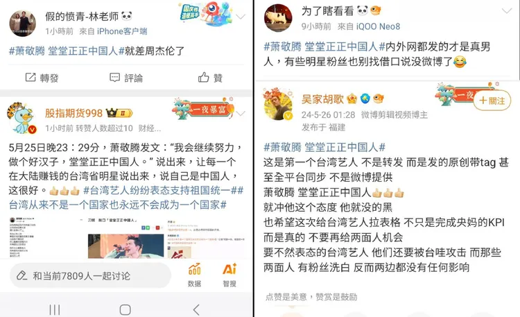 中國網友稱讚蕭敬騰。翻攝新浪微博