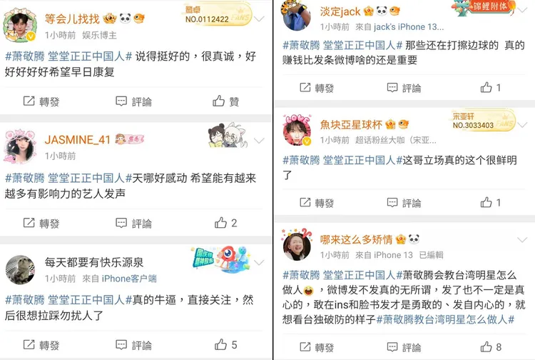 中國網友稱讚蕭敬騰。翻攝新浪微博