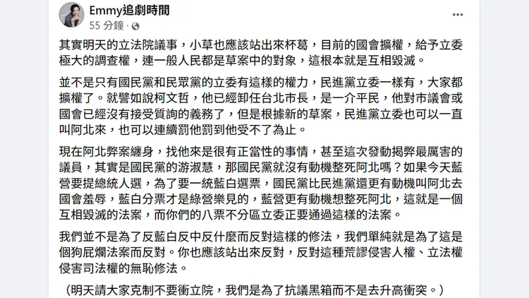 胡采蘋發文認為，民眾黨的支持者應該杯葛國會改革。翻攝自胡采蘋臉書